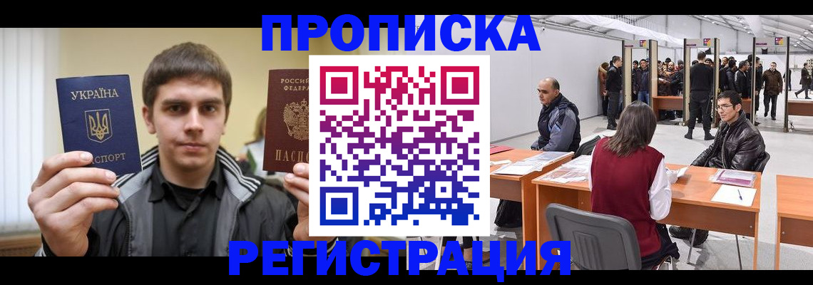 временная регистрация для всех в Грозном