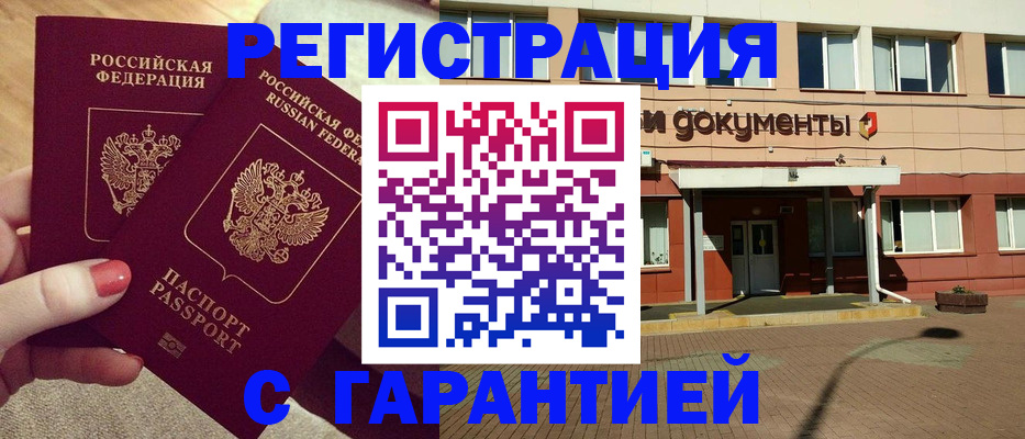 прописка для военкомата в Грозном