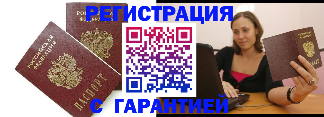 временная регистрация недорого в Грозном