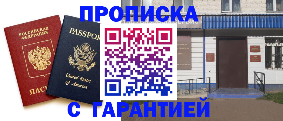 временная регистрация купить в Грозном