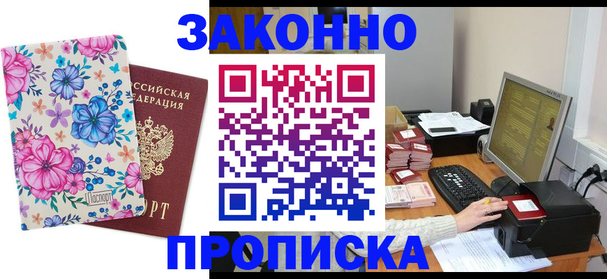 прописка регистрация в Грозном