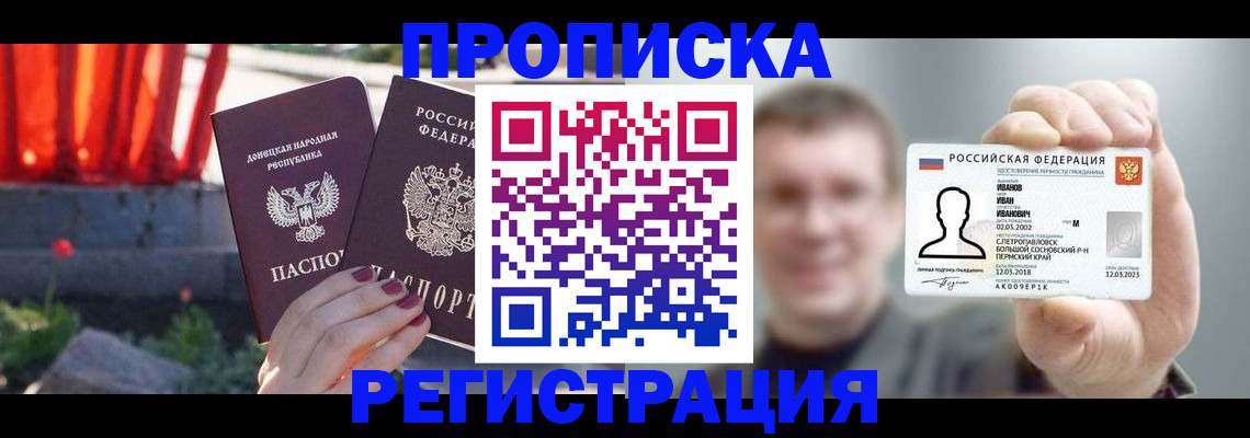 прописка для военкомата в Грозном