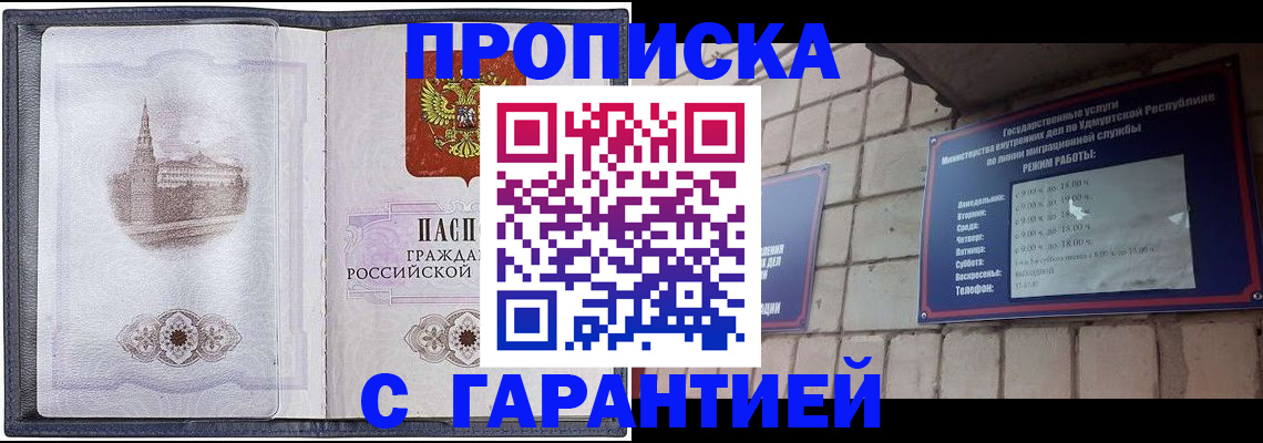 прописка в Грозном
