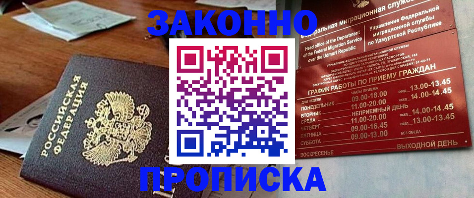 прописка для школы в Грозном