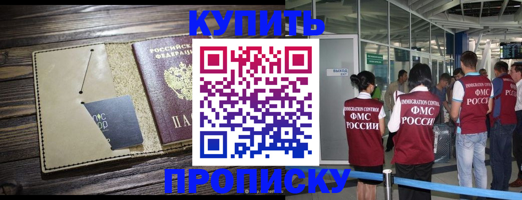 прописка регистрация в Грозном